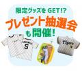 阪神タイガース×ROUND1バッティング教室 開催 阪神タイガース×ROUND1バッティング教室 開催