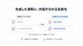 法人向け「Notebook AI」、Studio機能をさらに便利に 法人向け「Notebook AI」、Studio機能をさらに便利に