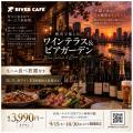 【9/15~10/30限定】天満橋の川沿いで楽しむ「生ハム 【9/15~10/30限定】天満橋の川沿いで楽しむ「生ハム