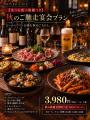 【9/15~10/30限定】天満橋の川沿いで楽しむ「生ハム 【9/15~10/30限定】天満橋の川沿いで楽しむ「生ハム