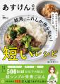 『あすけん』公式レシピ本の人気メニューが、オフィス