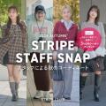 【STRIPE CLUB】「シルバーウィークフェア」で秋のお