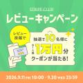 【STRIPE CLUB】「シルバーウィークフェア」で秋のお