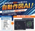 株式会社キャパ、「設計・製造ソリューション展［大阪