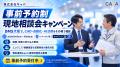 株式会社キャパ、「設計・製造ソリューション展［大阪