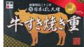 駅弁屋 祭 人気No.1※「日本ばし大増 牛すき焼き重」が 駅弁屋 祭 人気No.1※「日本ばし大増 牛すき焼き重」が