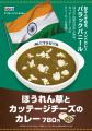 【松屋】“野菜仕立て”の本格インドカレーを松屋流で「