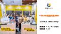 合同会社甲南キッチンが展示会「第8回 九州・沖縄 宿 合同会社甲南キッチンが展示会「第8回 九州・沖縄 宿