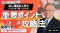 【TAC電気工事士】第二種電気工事士受験生を応援!試 【TAC電気工事士】第二種電気工事士受験生を応援!試