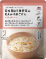ニシキヤキッチンの“ごはん入り”レトルト幼児食2品が9 ニシキヤキッチンの“ごはん入り”レトルト幼児食2品が9