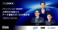 LiNKX、FIT2026（金融国際情報技術展）にて「AIで切り