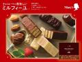 メリーチョコレート「ミルフィーユ」の体験・体感型プ
