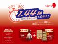 メリーチョコレート「ミルフィーユ」の体験・体感型プ