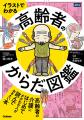 高齢者にかかわるときの入門書第3弾！高齢者・家族・