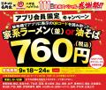 「壱角家&油そば総本店 二刀流ハイブリッド 111店舗 「壱角家&油そば総本店 二刀流ハイブリッド 111店舗