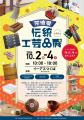 茨城の「ものづくり」が集まる3日間!『第46回 茨城県 茨城の「ものづくり」が集まる3日間!『第46回 茨城県