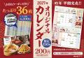 和食麺処サガミ 2027年オリジナルカレンダー販売のお