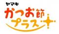 ヤマキ、夏休みの学びと食育体験を提供　～愛媛・群馬