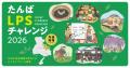 「丹波地域を良くしたい」という想いを事業に。「たん