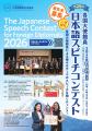【一般観覧者募集】各国大使館員が日本語でスピーチ！