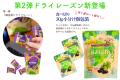 砂糖・オイル完全不使用！希少な大粒品種(オータムク