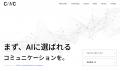 CINC、リクルートページを全面リニューアル。AI検索領