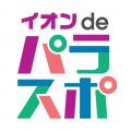 パラスポーツ体験を通じて多様性を認め合う共生社会の