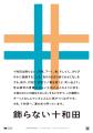 まだ知らない十和田に、東京の銭湯で出会う