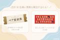 愛犬と泊まれる10施設に『AMUFUN』の人気キャラクター