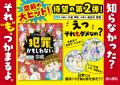 【累計23万部の大ヒットシリーズ第2弾】『それ“も”犯