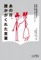 手帳大賞30周年記念　名言大賞メモリアルブック　発売