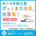 手帳大賞30周年記念　名言大賞メモリアルブック　発売