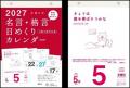 手帳大賞30周年記念　名言大賞メモリアルブック　発売