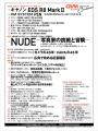 グラビア特集はヌード! 写真家の「挑戦と冒険」に迫 グラビア特集はヌード! 写真家の「挑戦と冒険」に迫