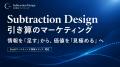BtoBマーケティング担当者に向けた情報メディア「Subt BtoBマーケティング担当者に向けた情報メディア「Subt