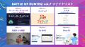 未経験から生まれた“個性爆発”Webサービスが集結！プ