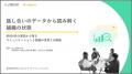 話し合いの分析で見えた組織活性化のヒント