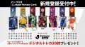 『J.League Fantasy Card』にクラブカラーを纏ったカ