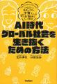 令和の子育ての悩みを教育のプロが解決！『AI時代・グ