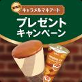 新商品「セブンティーンアイス キャラメルマキアート 新商品「セブンティーンアイス キャラメルマキアート