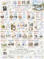 お風呂・温泉・サウナのプロに！88浴、浴食洞源、サー
