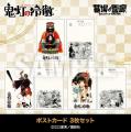 ★商品情報★9月18日(金)～『鬼灯の冷徹 POP UP STORE』