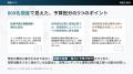 【人事担当者800名調査】新卒採用に関する予算配分の
