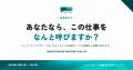 「急かす」「見捨てる」「忘れる」--転職業界の当たり