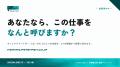 「急かす」「見捨てる」「忘れる」--転職業界の当たり