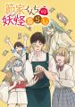 徳間書店の新マンガサイト「COMICリュウライブ」が9月