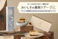 Mr. CHEESECAKEと鎌倉紅谷「クルミッ子」が今年もコラ Mr. CHEESECAKEと鎌倉紅谷「クルミッ子」が今年もコラ