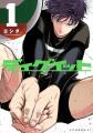 「次にくるマンガ大賞 2026」U-NEXT賞が『ディグイッ 「次にくるマンガ大賞 2026」U-NEXT賞が『ディグイッ