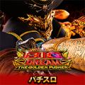 「スマスロ ビッグドリーム THE GOLDEN PUSHER」オン