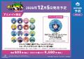 「アニメ『魔入りました!入間くん』アニメイトフェア 「アニメ『魔入りました!入間くん』アニメイトフェア